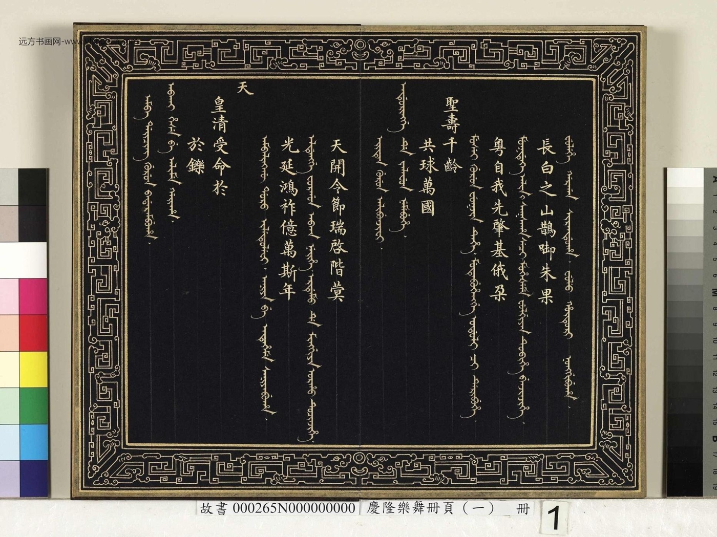 清_佚名_庆隆乐舞册页（一）册　01